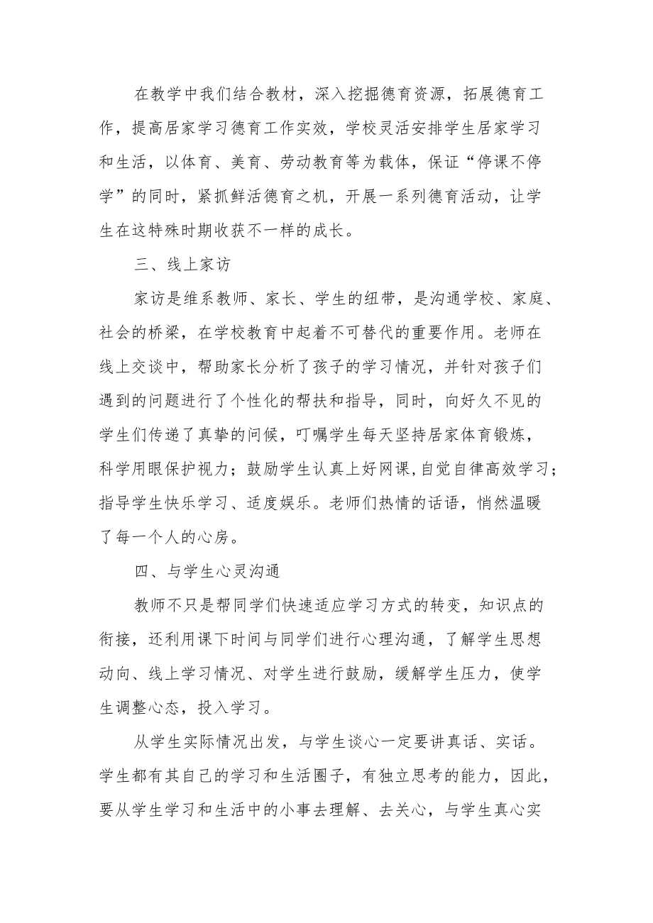 小学举行线上心理健康教育总结.docx_第2页