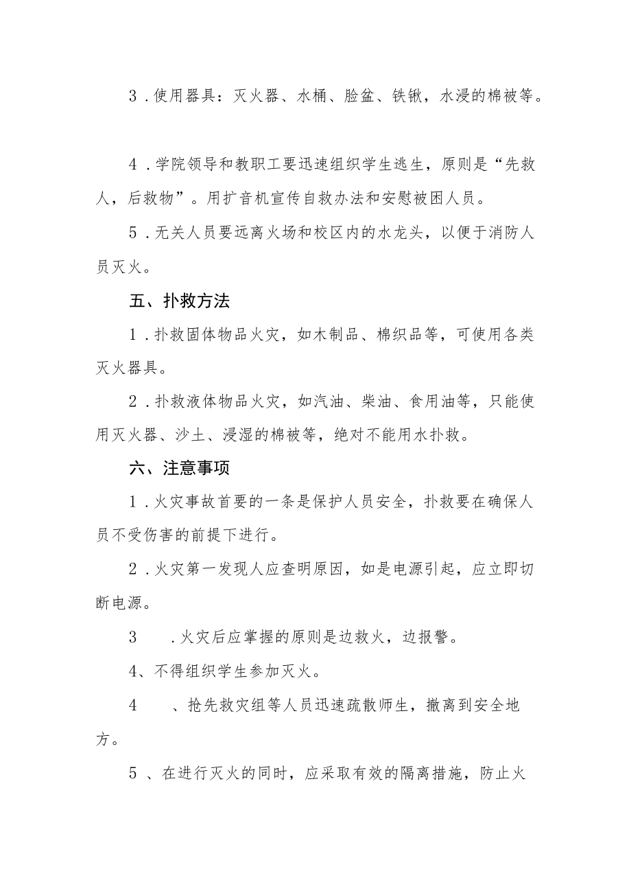 学院突发火灾事故应急预案.docx_第2页