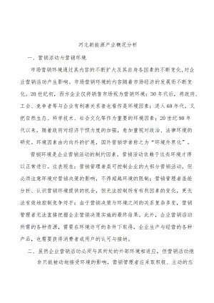 河北新能源产业概况分析.docx