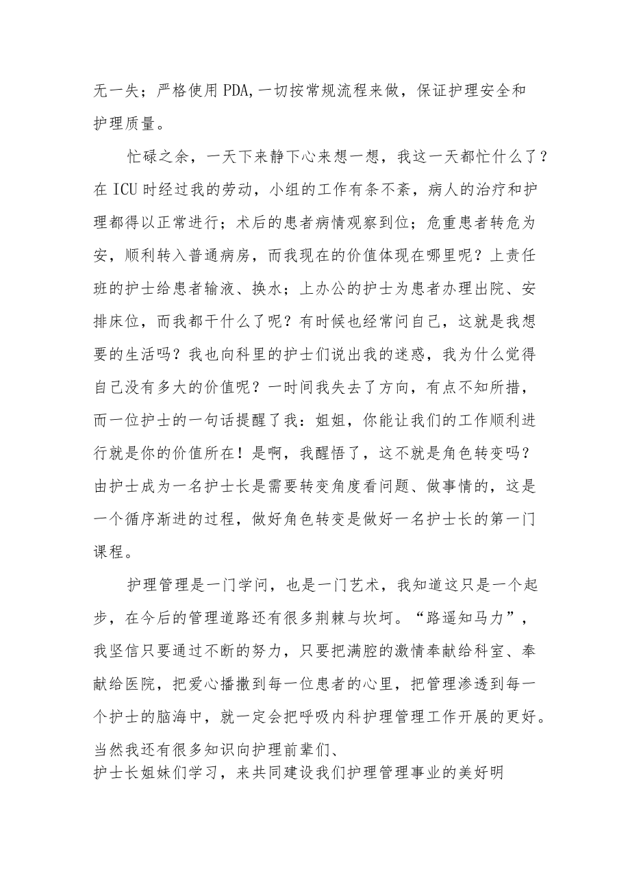 医院护理管理初成长.docx_第2页