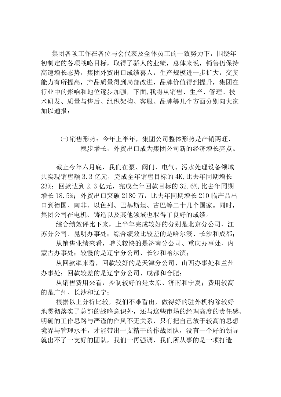 某集团销售工作会议报告.docx_第3页