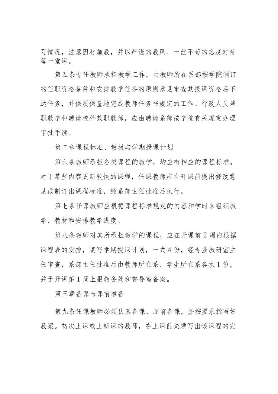 职业技术学院教师教学工作规范.docx_第2页