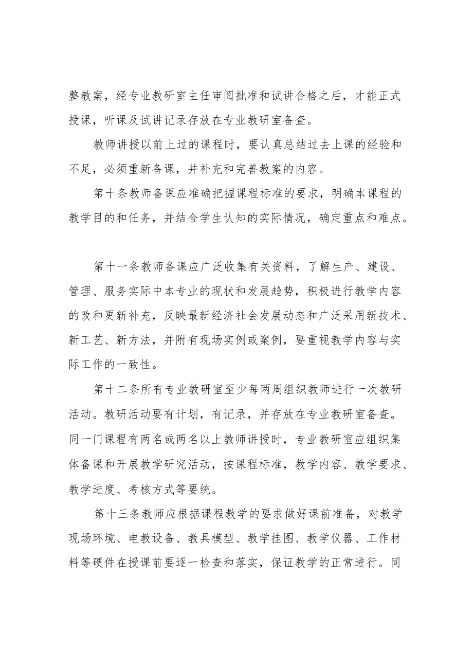 职业技术学院教师教学工作规范.docx_第3页