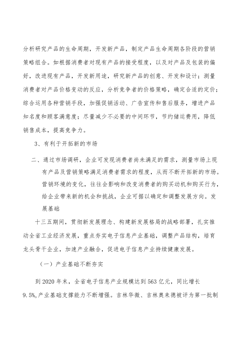 激光器项目提出的理由分析.docx_第2页