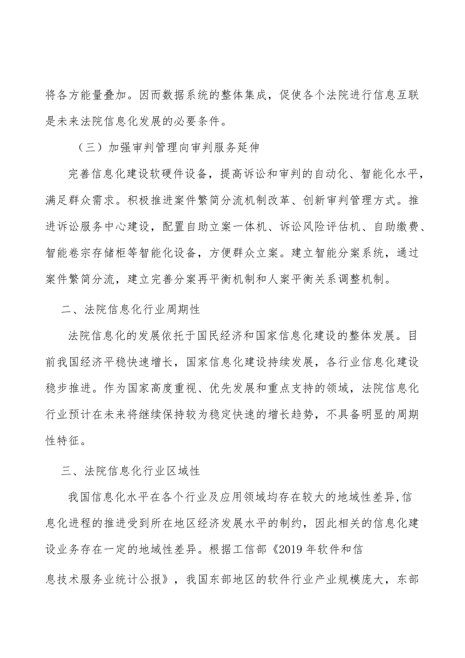 软件和信息技术行业发展现状分析.docx_第2页