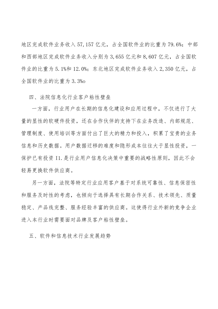 软件和信息技术行业发展现状分析.docx_第3页