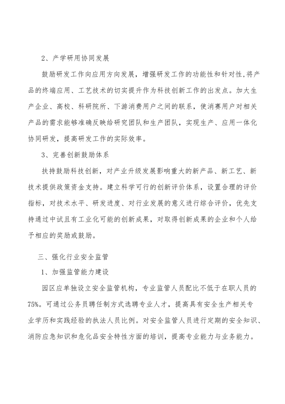 配套完善化工消防设施实施方案.docx_第2页