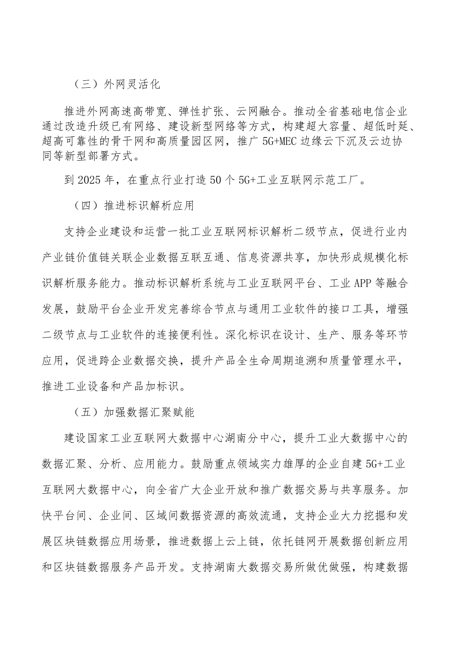 轨道交通行业工业互联网平台赋能行动计划.docx_第2页