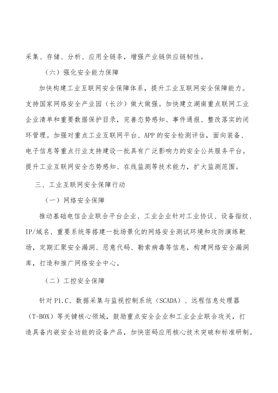 轨道交通行业工业互联网平台赋能行动计划.docx_第3页