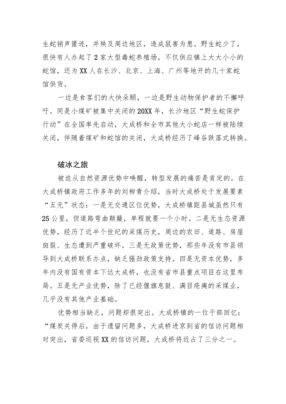 调研报告：大成桥：从涸泽而渔到生态致富的乡村蝶变（20221212）.docx_第3页