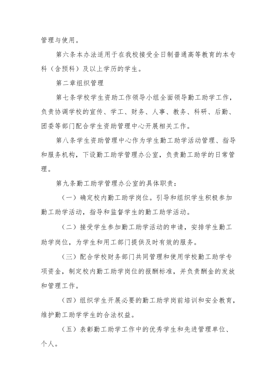 学院学生勤工助学活动管理办法.docx_第2页