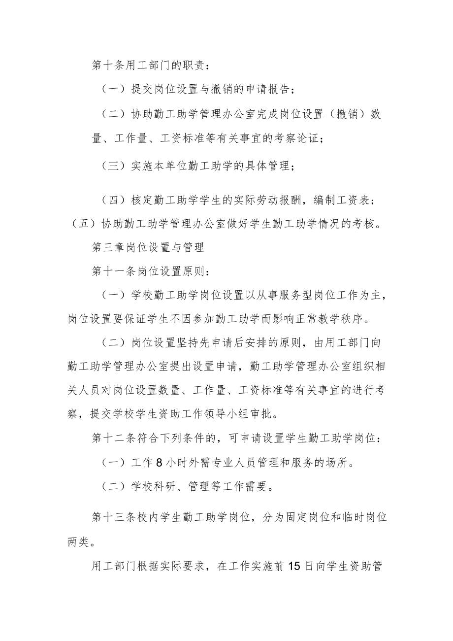 学院学生勤工助学活动管理办法.docx_第3页