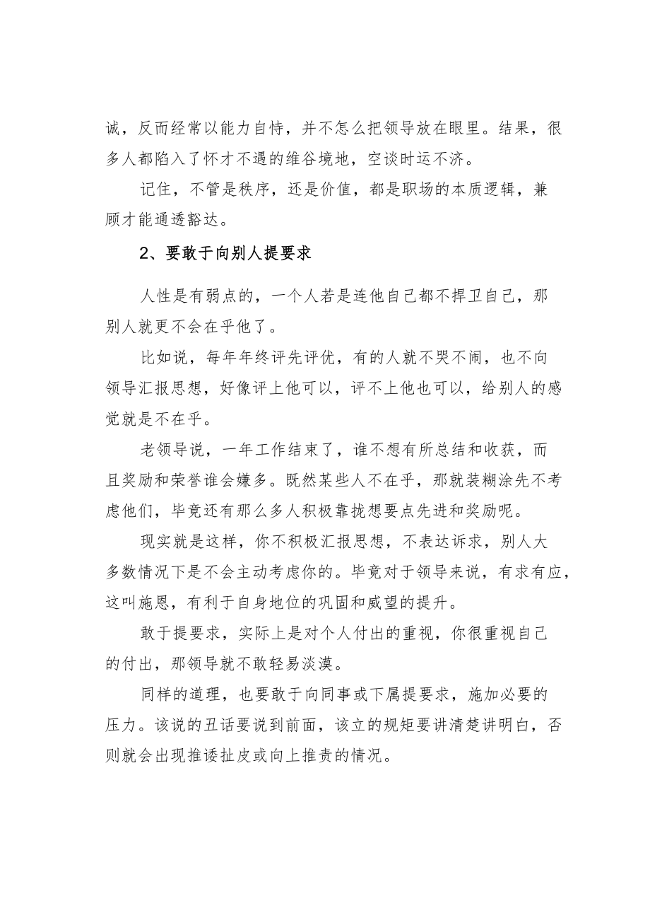 机关业务培训讲稿：老领导眼中的“职场现实”.docx_第2页