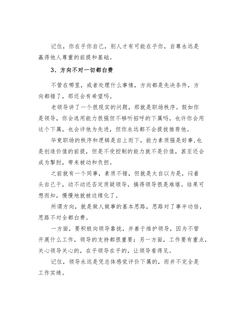 机关业务培训讲稿：老领导眼中的“职场现实”.docx_第3页