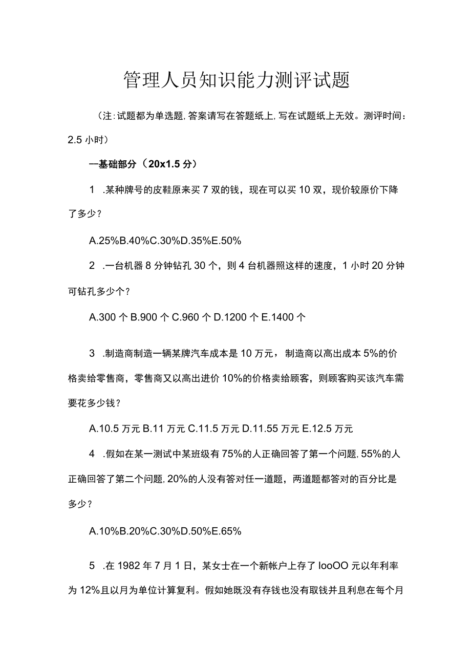 管理人员知识能力测评试题.docx_第1页