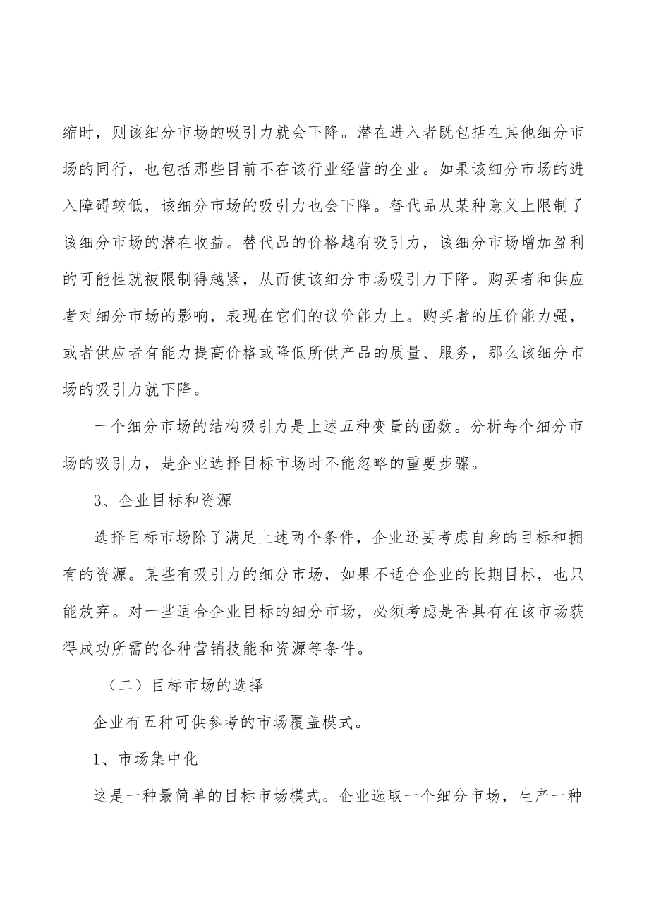 运动出行BLDC电机行业前景分析.docx_第2页