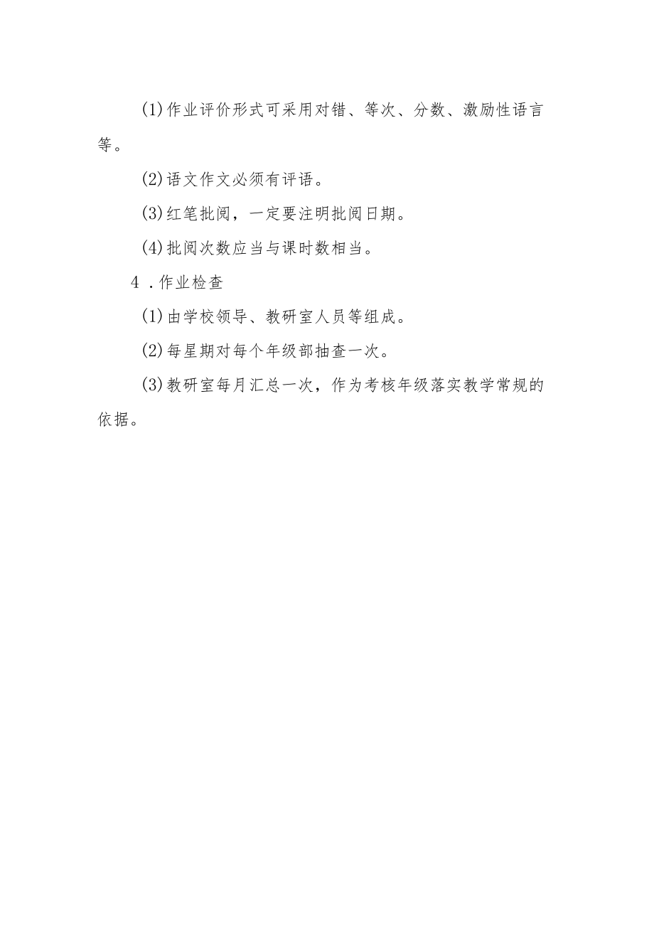 学校作业布置与检查实施办法.docx_第2页