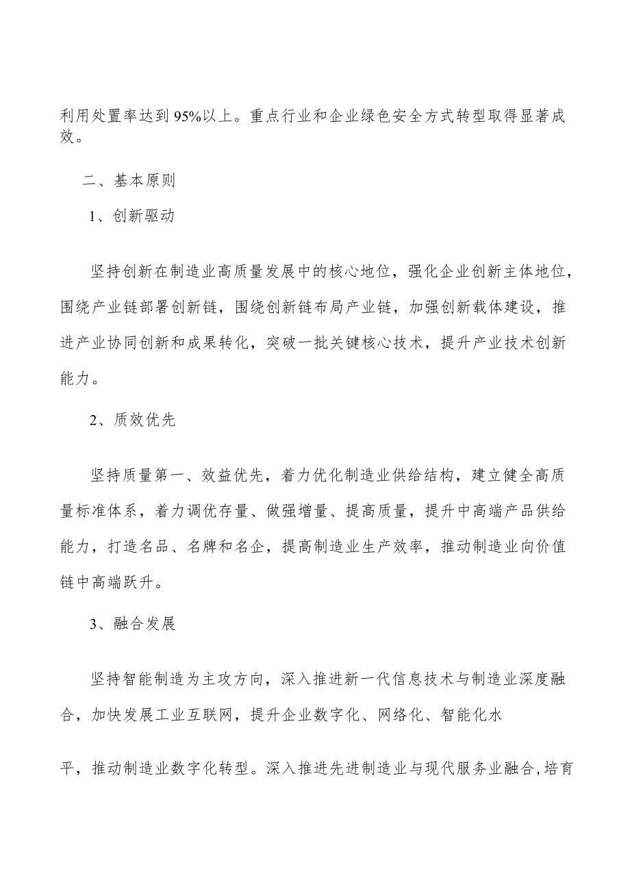 软件实施方案.docx_第3页