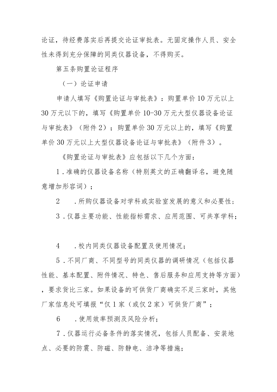 大学大型仪器设备购置论证实施细则.docx_第2页