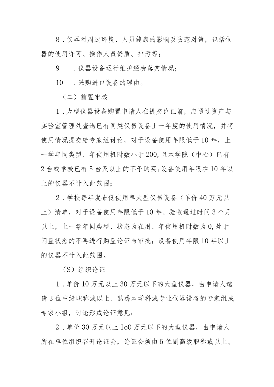 大学大型仪器设备购置论证实施细则.docx_第3页