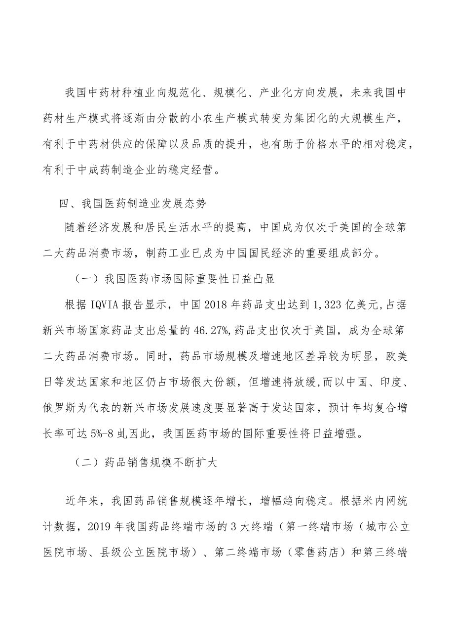 儿科类中成药行业产销需求与投资预测分析.docx_第3页