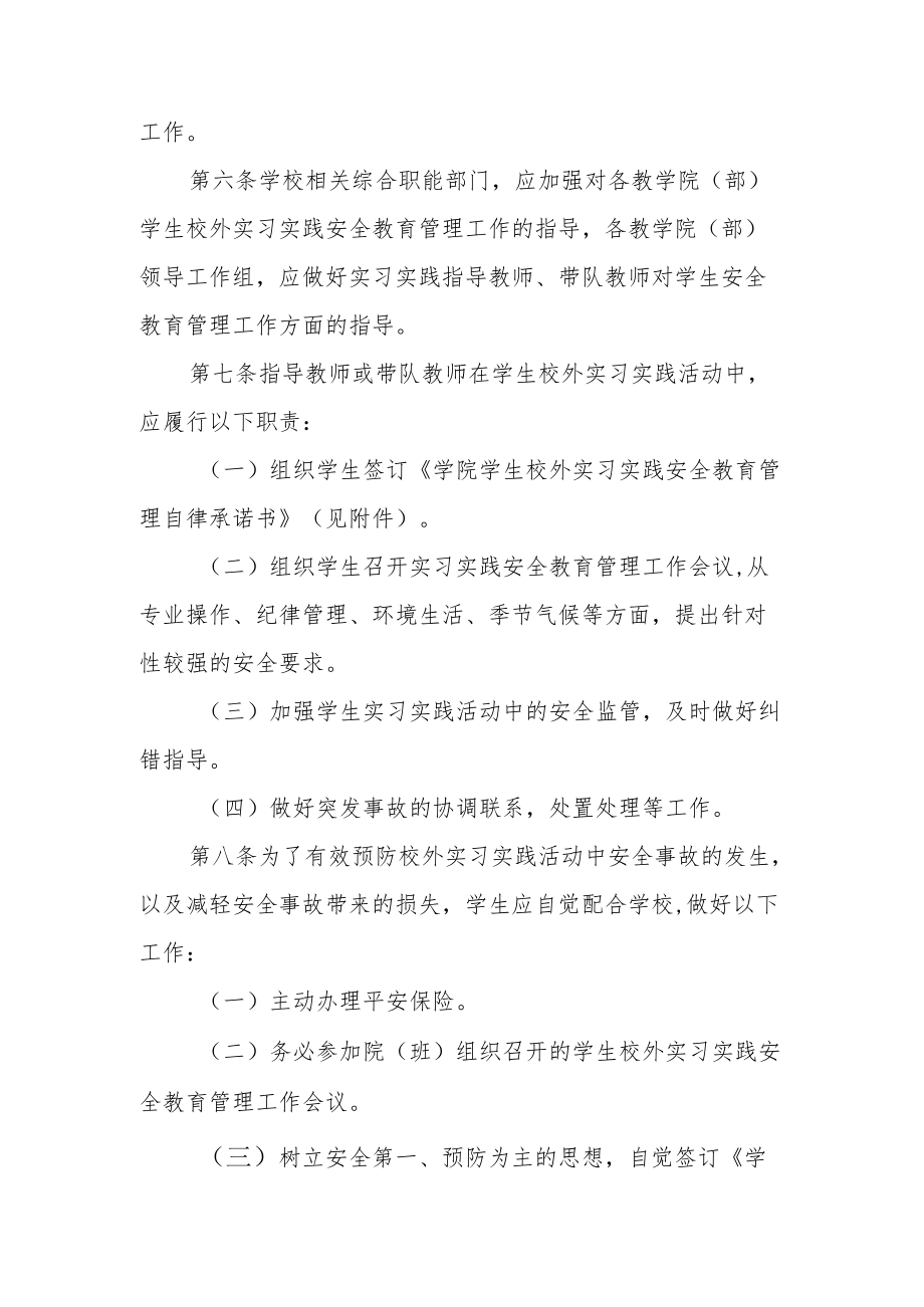 学院学生校外实习实践安全教育管理工作办法.docx_第2页