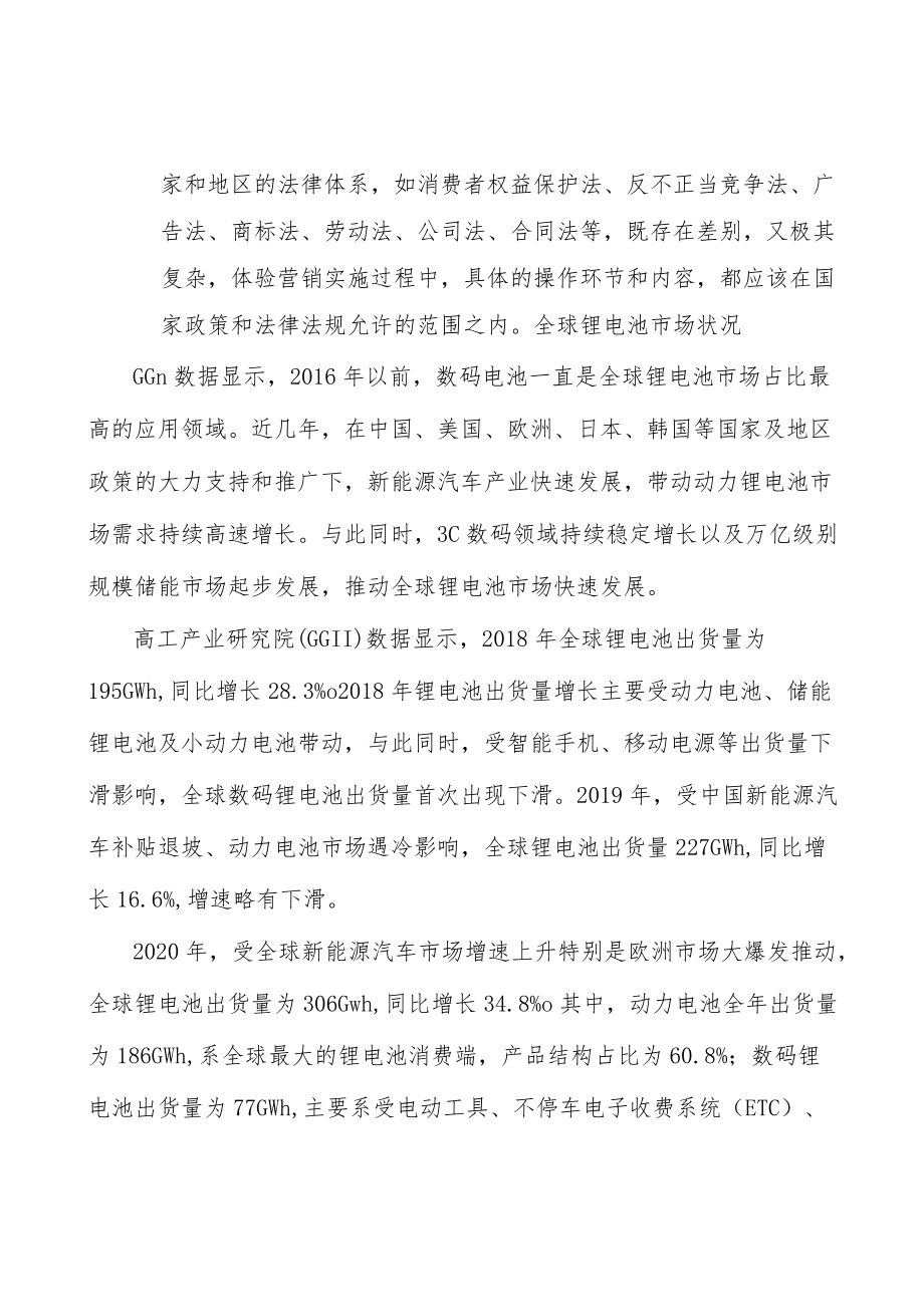 铜箔市场分析.docx_第3页