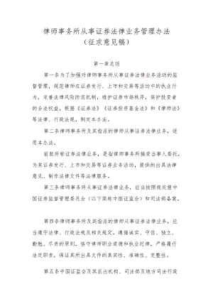 《律师事务所从事证券法律业务管理办法.docx