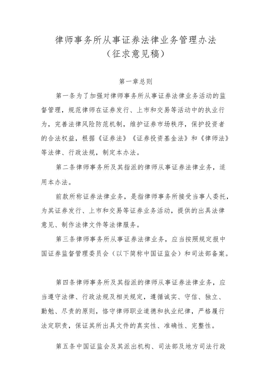 《律师事务所从事证券法律业务管理办法.docx_第1页