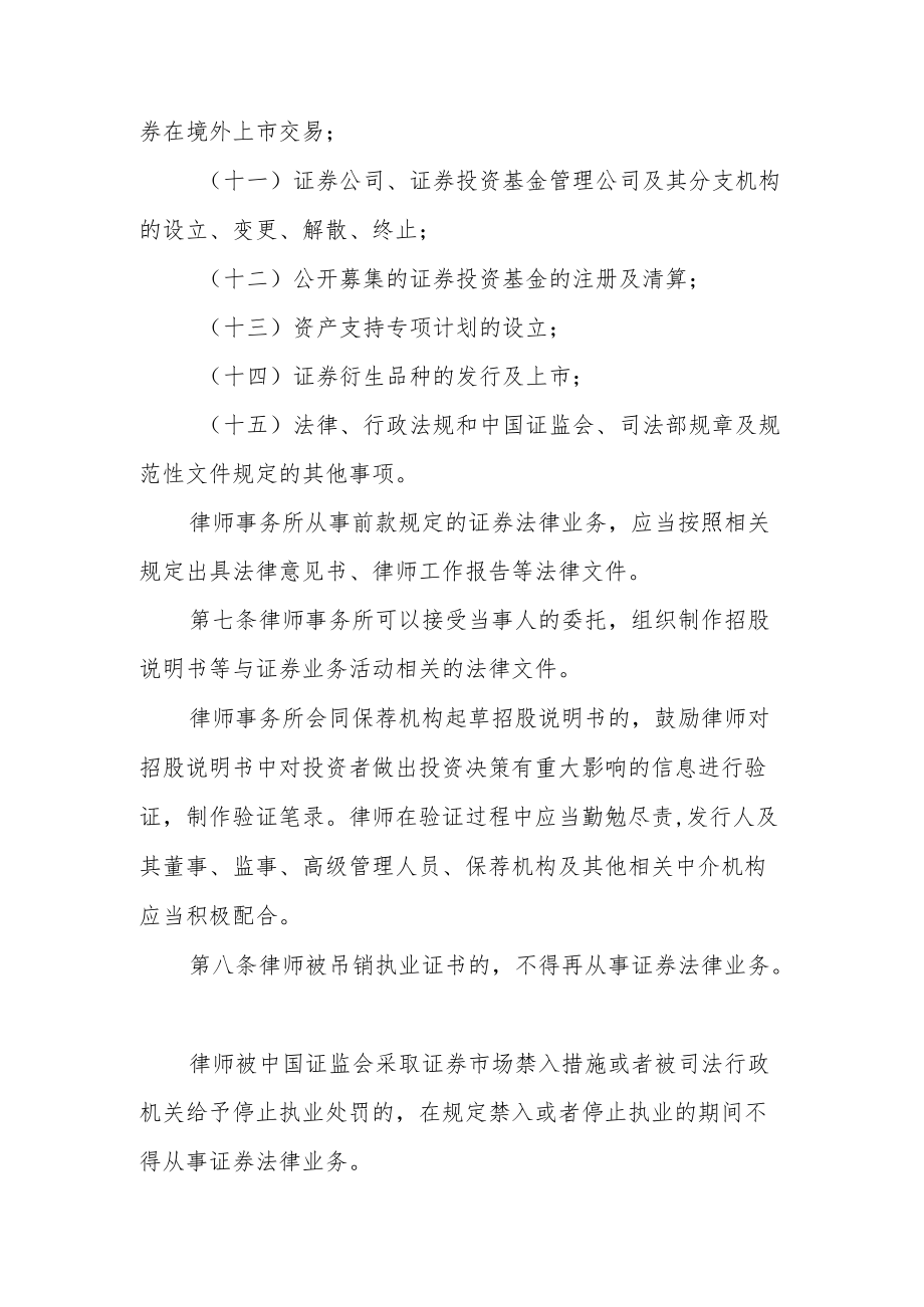 《律师事务所从事证券法律业务管理办法.docx_第3页