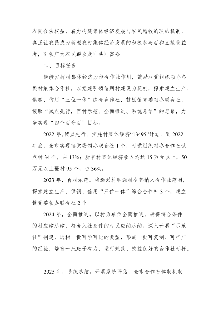 XX市推进党组织领办合作社壮大集体经济实现共同富裕的实施方案.docx_第2页