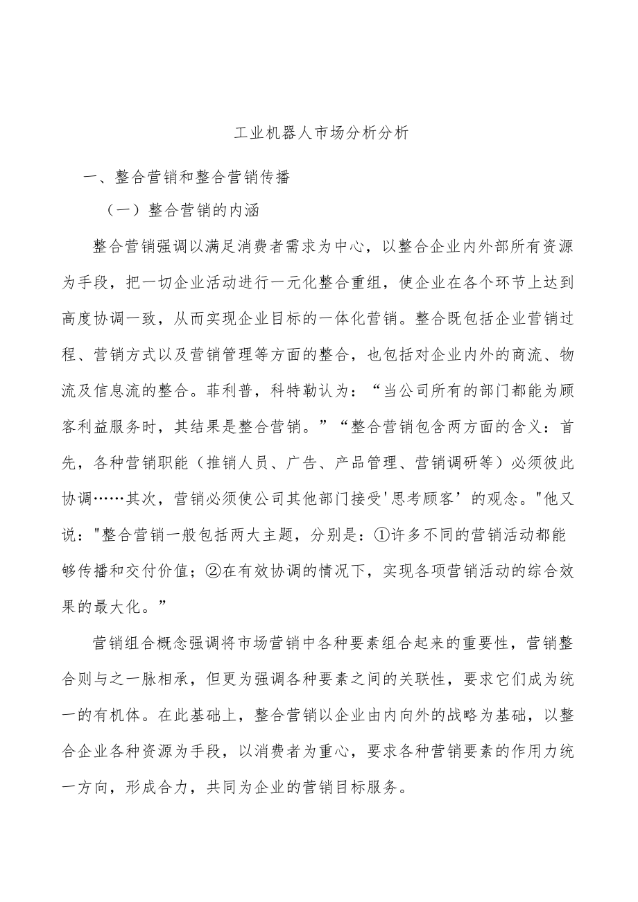 工业机器人市场分析分析.docx_第1页