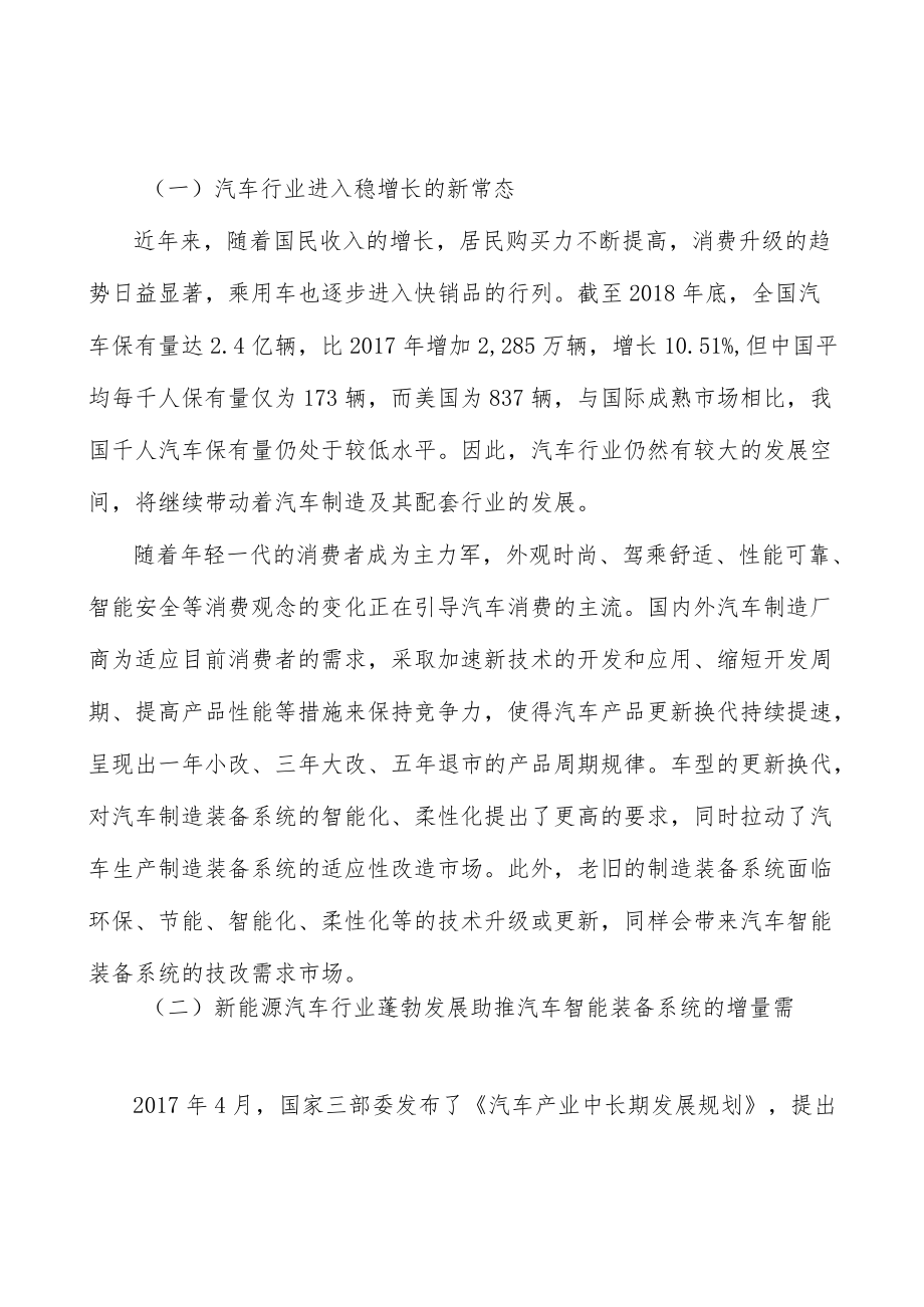 工业机器人市场分析分析.docx_第3页