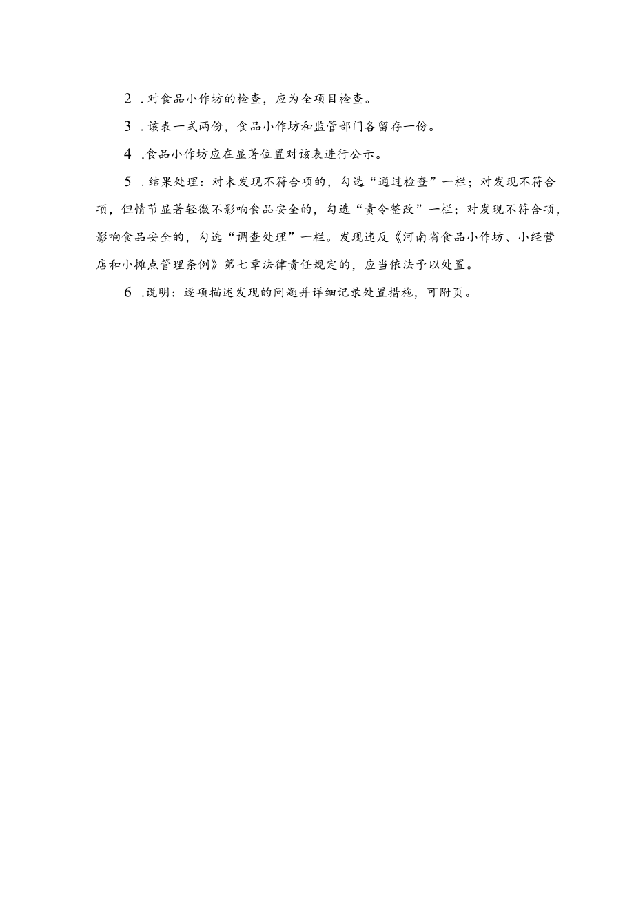 河南省白酒小作坊日常监督检查结果记录表.docx_第2页