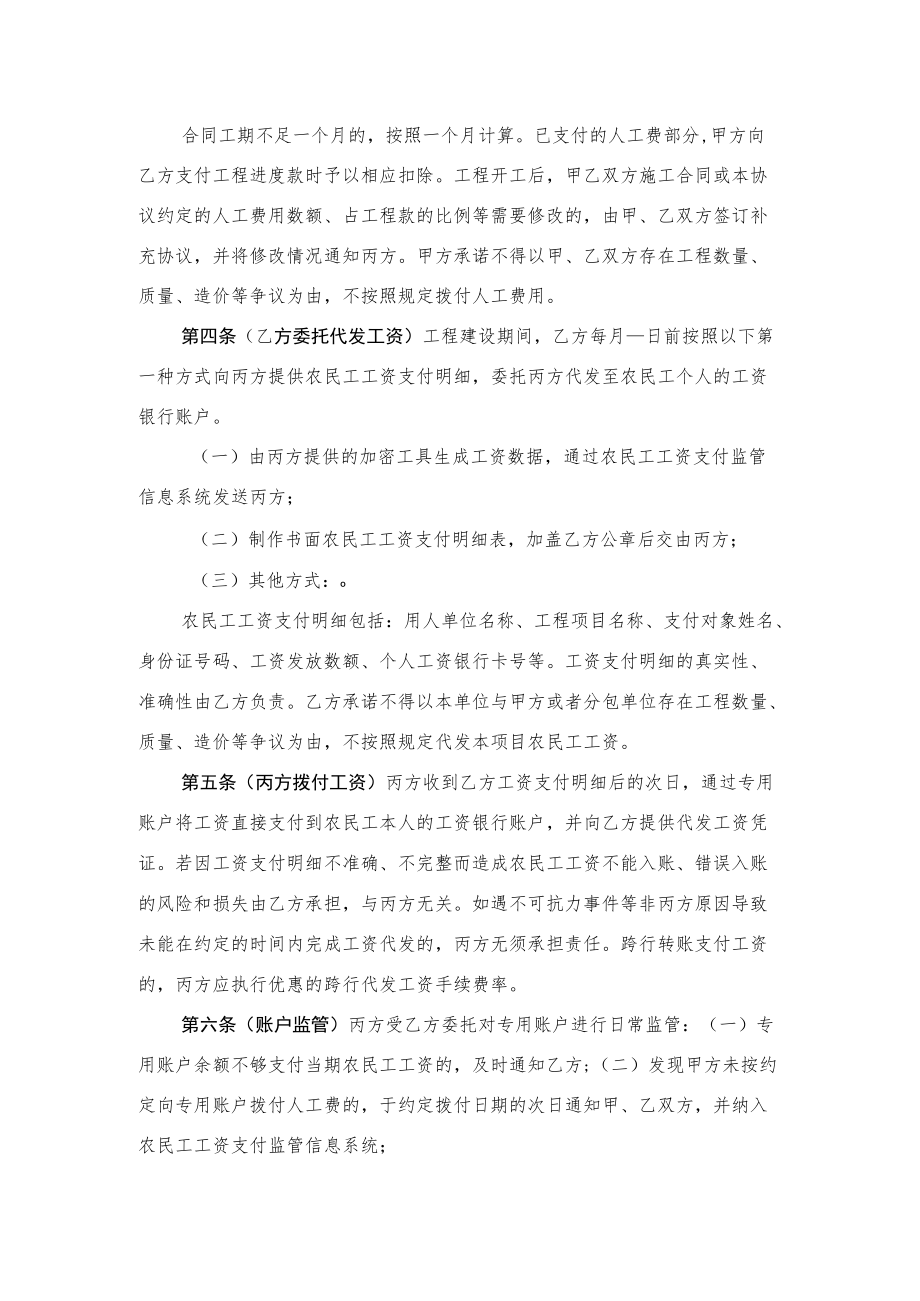 农民工工资专用账户资金管理三方协议.docx_第2页