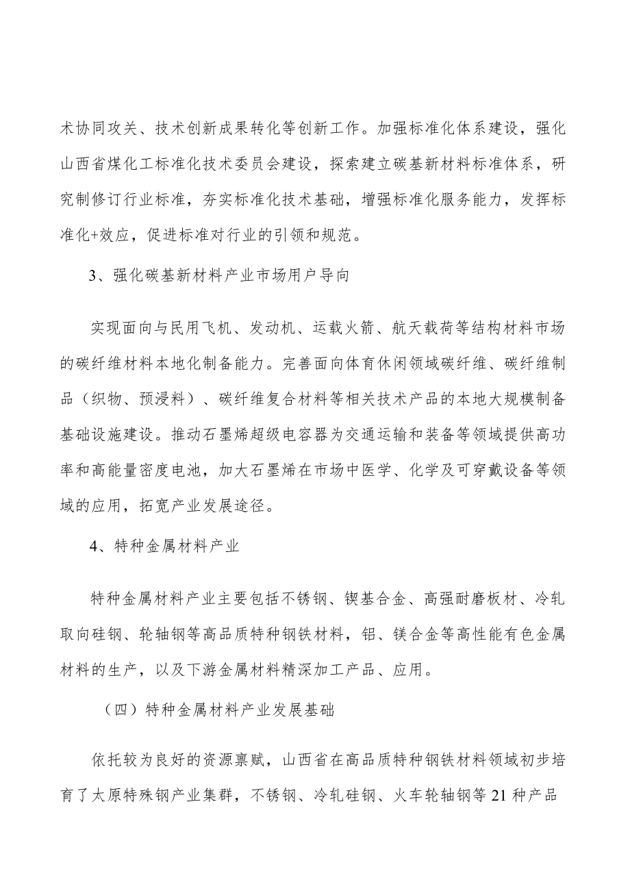 山西碳基新材料项目背景分析.docx_第3页