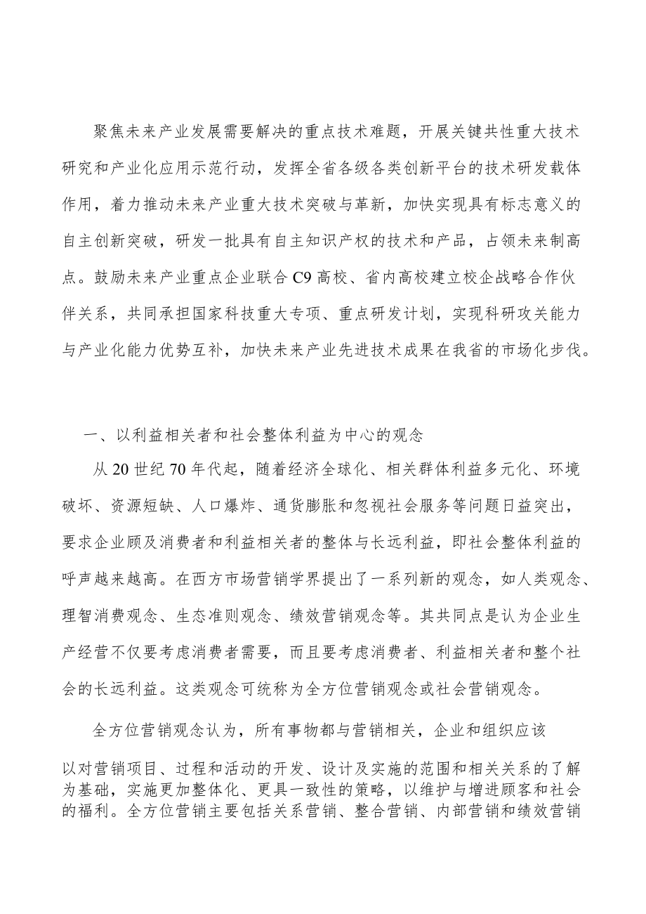 山西未来技术突破工程产业环境分析.docx_第2页