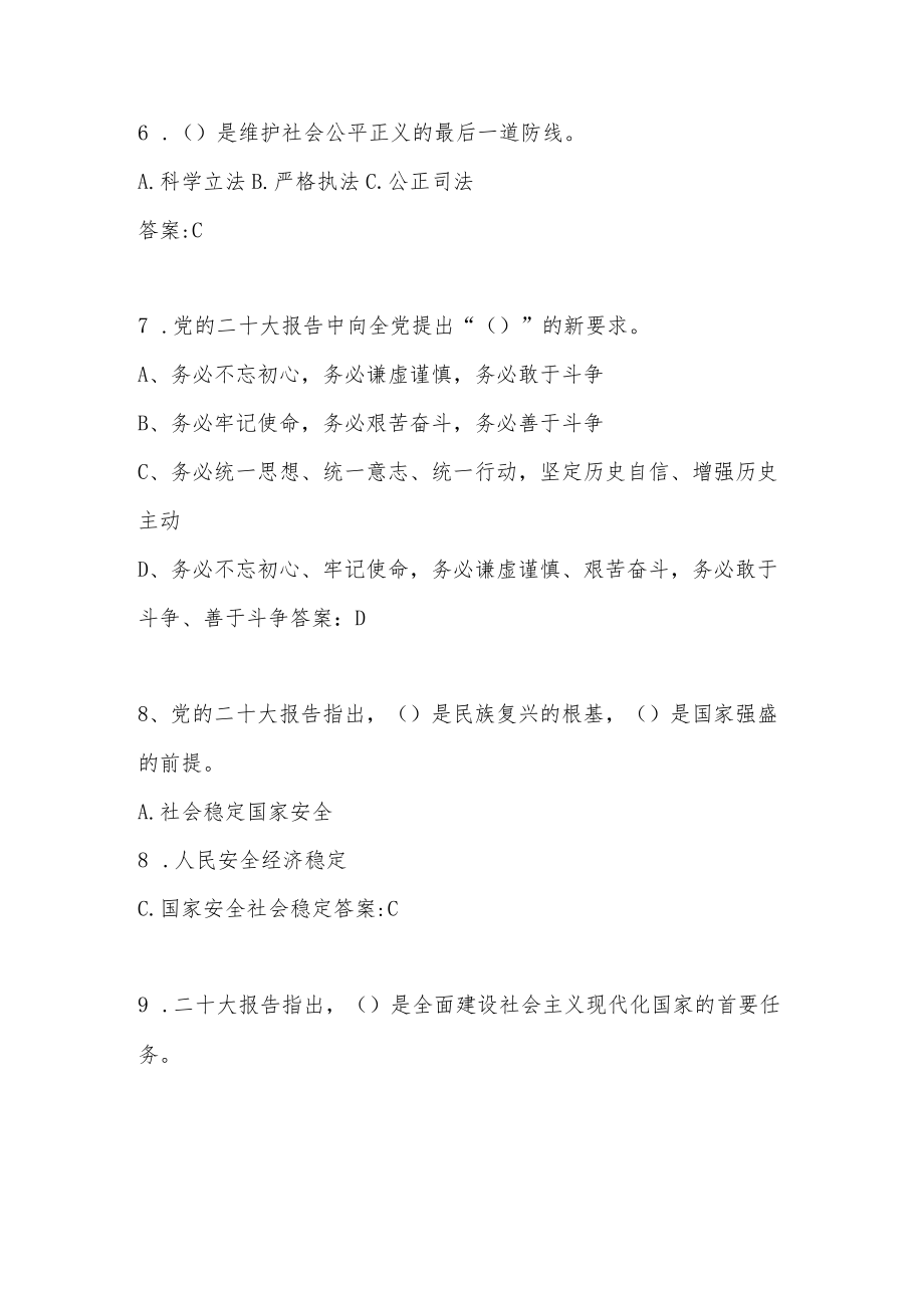 学习党的二十大知识竞赛题库（共221题）.docx_第3页