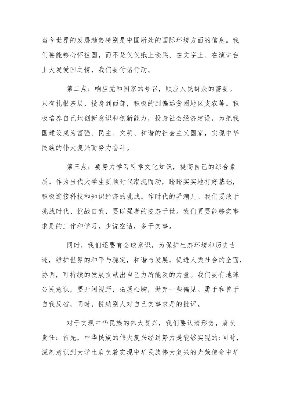 形势与政策心得体会精选示例.docx_第2页