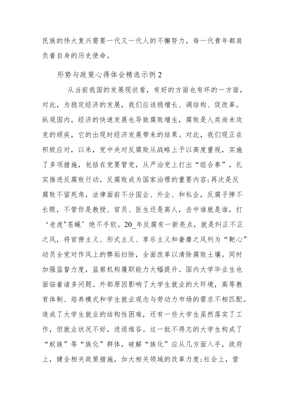 形势与政策心得体会精选示例.docx_第3页