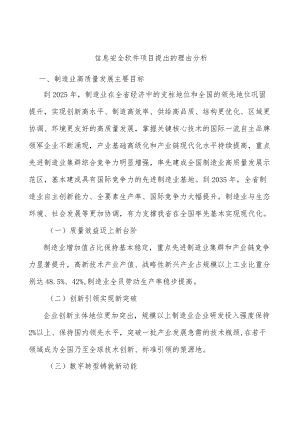 信息安全软件项目提出的理由分析.docx