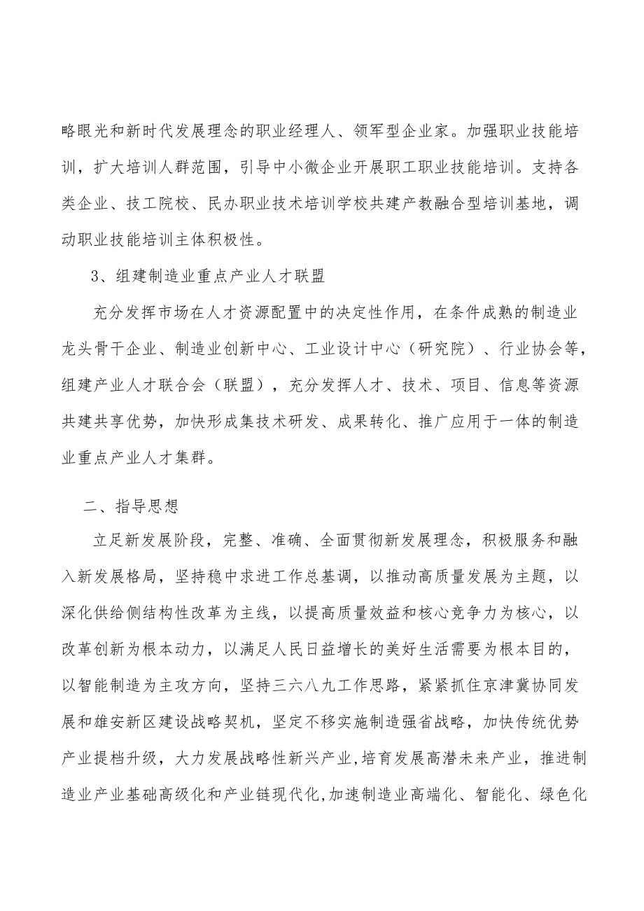 河北智能电网装备项目背景分析.docx_第2页