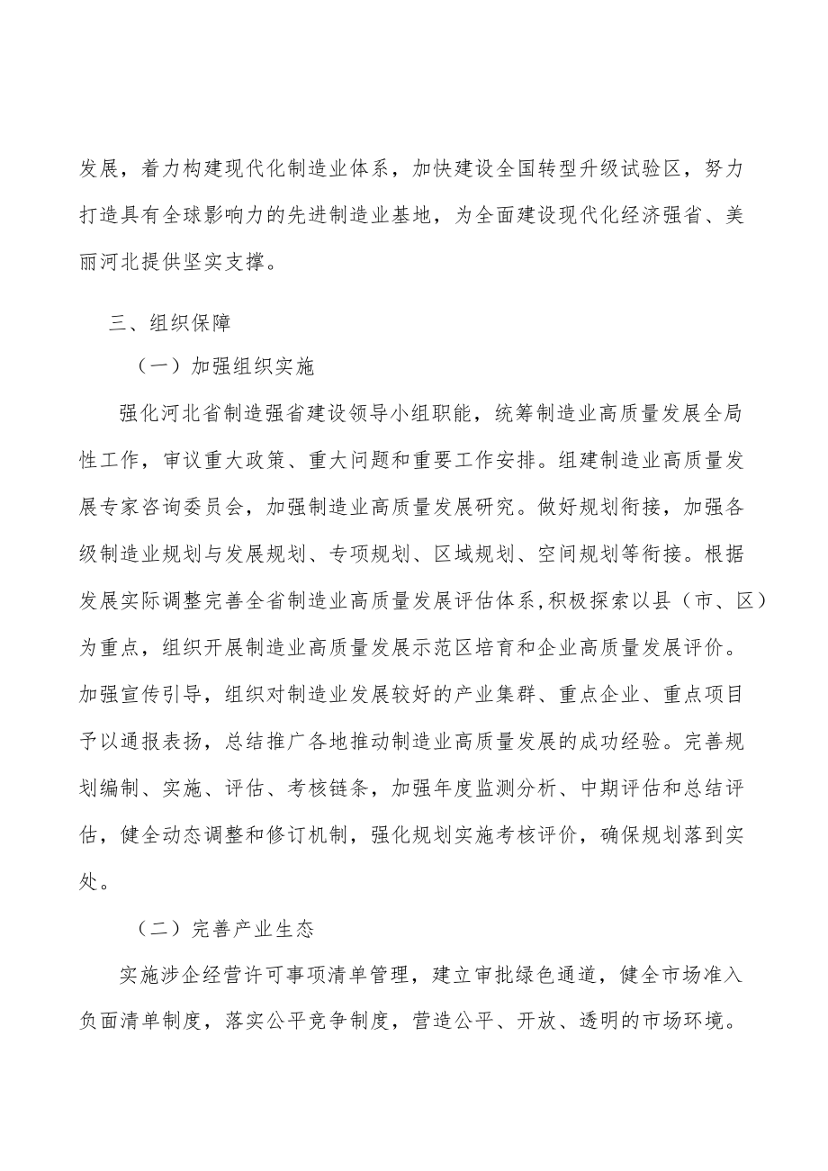 河北智能电网装备项目背景分析.docx_第3页