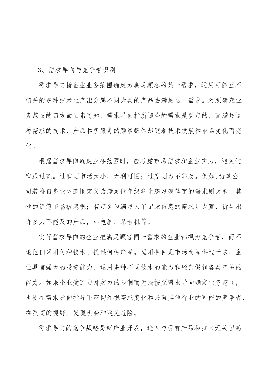 河北新能源所处行业发展概况分析.docx_第3页