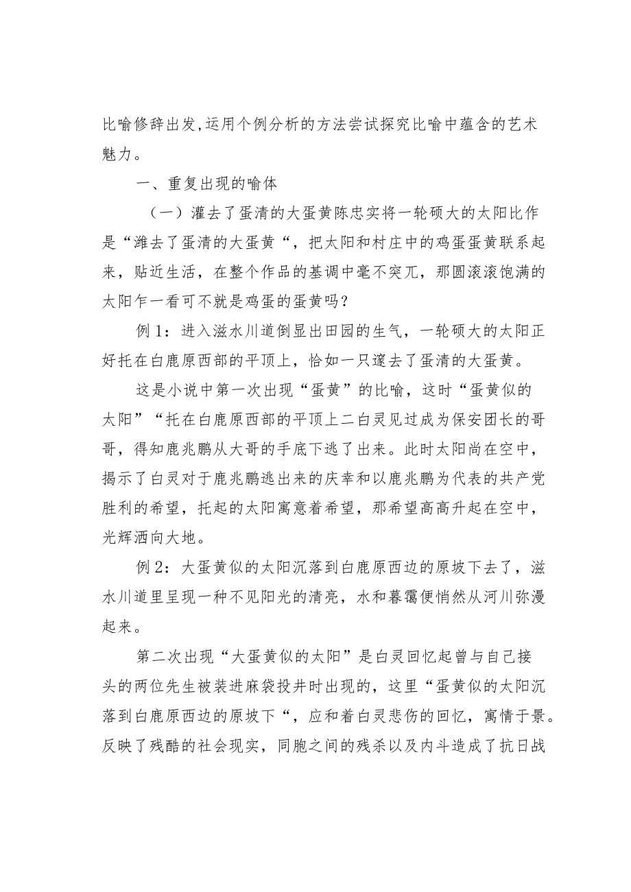 教育论文：《白鹿原》中比喻修辞的艺术魅力.docx_第2页