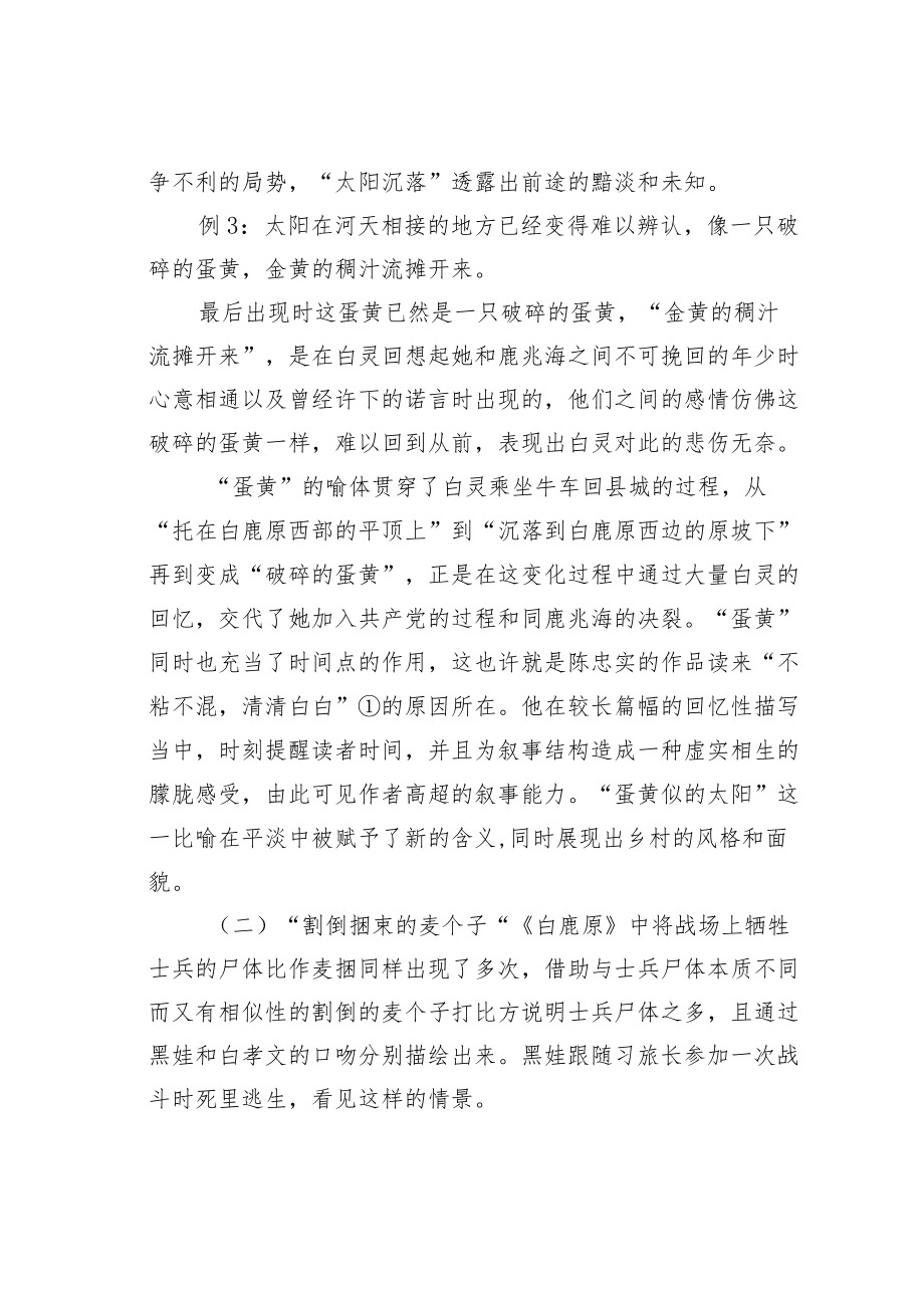 教育论文：《白鹿原》中比喻修辞的艺术魅力.docx_第3页