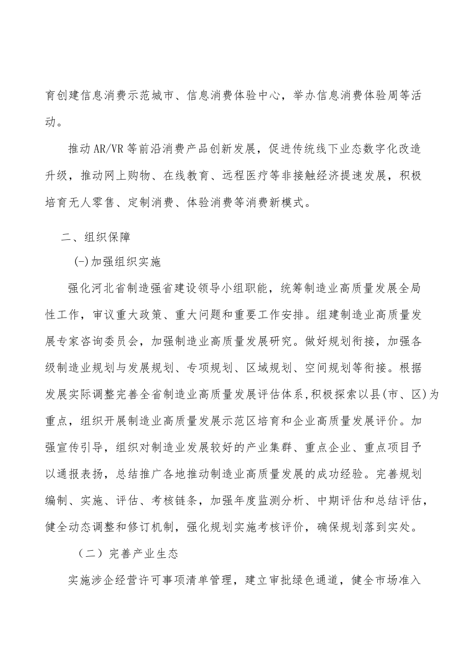 量子通信行动计划.docx_第3页