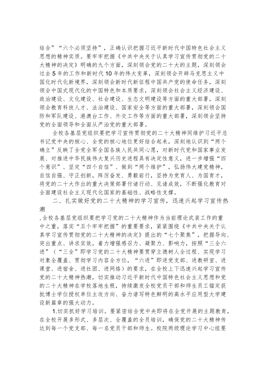 大学认真学校宣传贯彻党的二十大精神的实施方案.docx_第2页