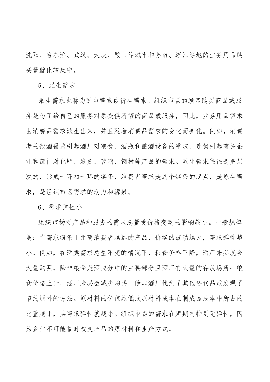 河北智能无人应急救援技术装备行业环境分析.docx_第2页