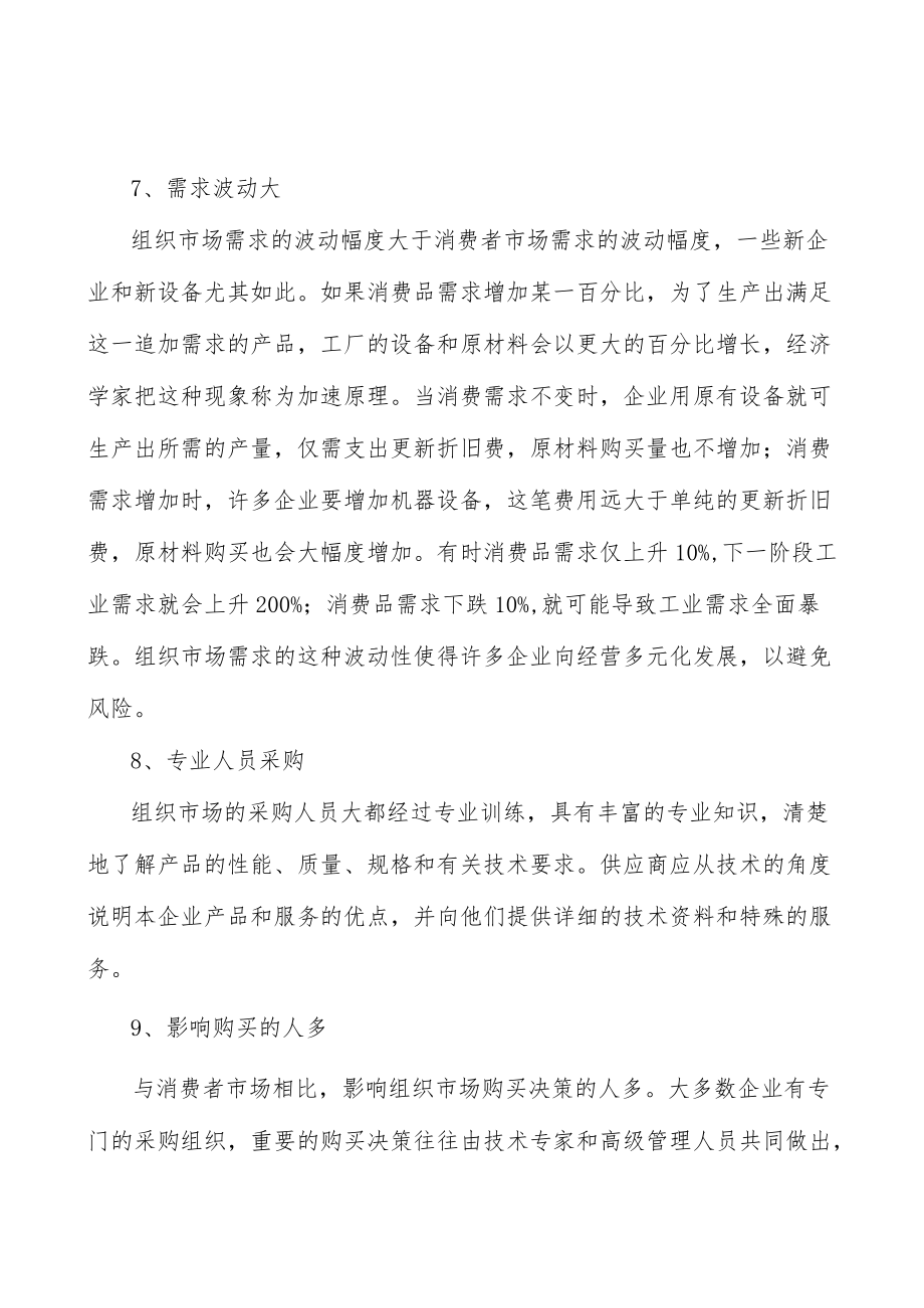 河北智能无人应急救援技术装备行业环境分析.docx_第3页